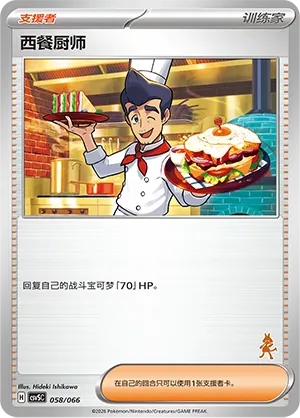 Cook #058