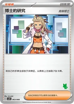 Professor's Research #063