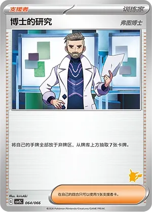 Professor's Research #064