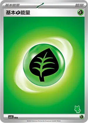 Basic Grass Energy (Battle Academy No. 067) #067