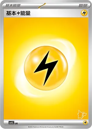 Basic Lightning Energy (Battle Academy No. 070) #070