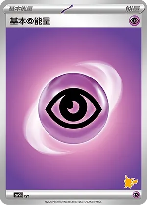 Basic Psychic Energy (Battle Academy No. 071) #071