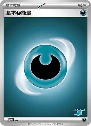 Basic Darkness Energy (Battle Academy No. 073) #073