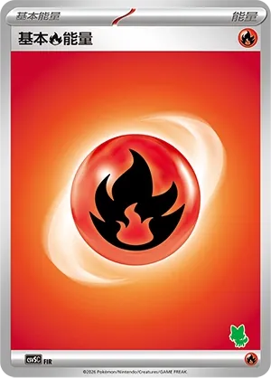 Basic Fire Energy (Battle Academy No. 068) #068