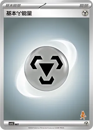 Basic Metal Energy (Battle Academy No. 074) #074