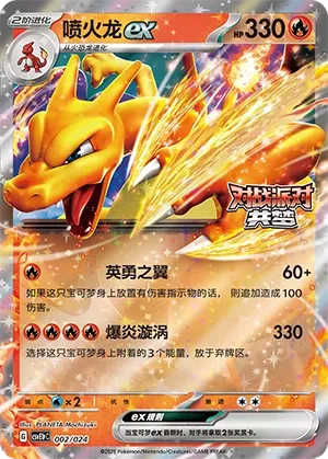 Charizard ex (Battle Party: Dream Together (Reward Pack) 002/024) #002