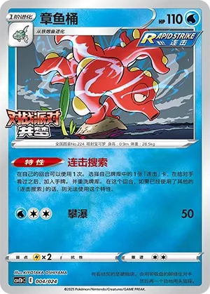 Octillery (Battle Party: Dream Together (Reward Pack) 004/024) #004
