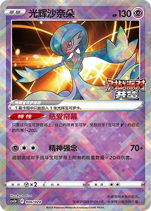 Radiant Gardevoir (Battle Party: Dream Together (Reward Pack) 006/024) #006