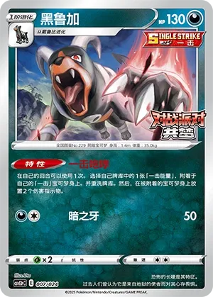 Houndoom (Battle Party: Dream Together (Reward Pack) 007/024) #007