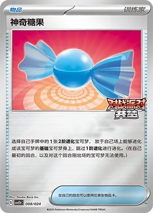 Rare Candy (Battle Party: Dream Together (Reward Pack) 008/024) #008