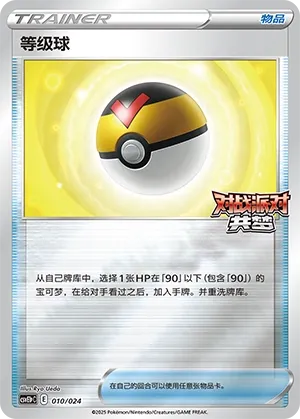 Level Ball (Battle Party: Dream Together (Reward Pack) 010/024) #010