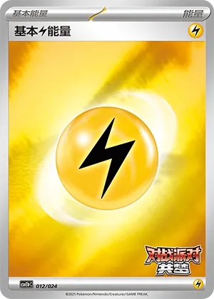 Basic Lightning Energy (Battle Party: Dream Together (Reward Pack) 012/024) #012
