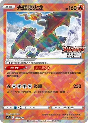 Radiant Charizard (Battle Party: Dream Together (Reward Pack) 013/024) #013