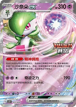 Gardevoir ex (Battle Party: Dream Together (Reward Pack) 017/024) #017