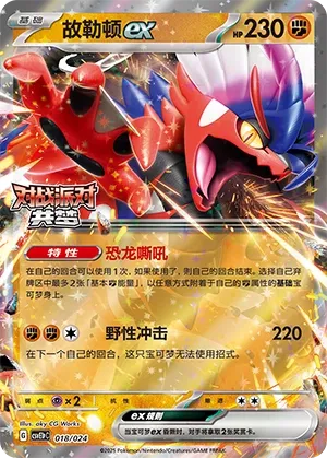 Koraidon ex (Battle Party: Dream Together (Reward Pack) 018/024) #018