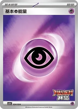 Basic Psychic Energy (Battle Party: Dream Together (Reward Pack) 024/024) #024