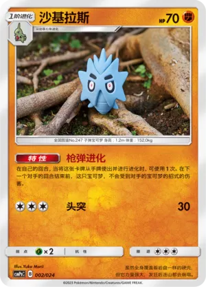 Pupitar (Battle Party Set (Darkness Deck) 002/024) #002