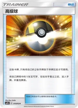 Ultra Ball (Battle Party Set (Darkness Deck) 010/024) #010