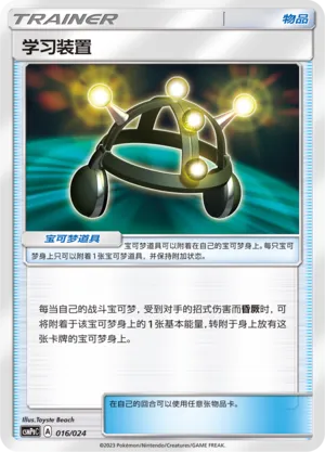 Exp. Share (Battle Party Set (Darkness Deck) 016/024) #016