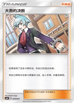 Steven's Resolve (Battle Party Set (Darkness Deck) 020/024) #020