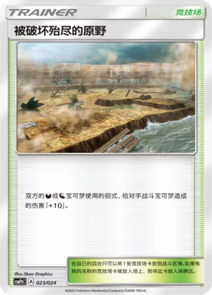 Devoured Field (Battle Party Set (Darkness Deck) 023/024) #023