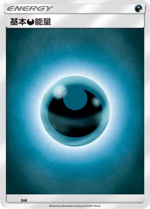 Darkness Energy (Battle Party Set (Darkness Deck) No. 025) #025