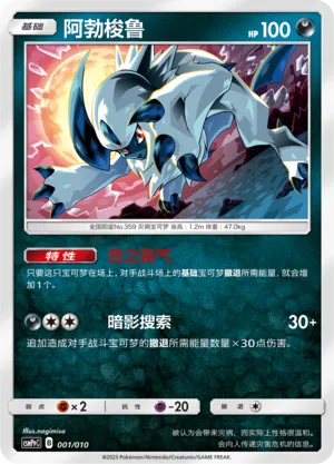Absol (Battle Party Set (Darkness Modification Pack) 001/010) #001