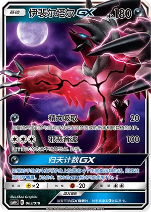 Yveltal-GX (Battle Party Set (Darkness Modification Pack) 003/010) #003
