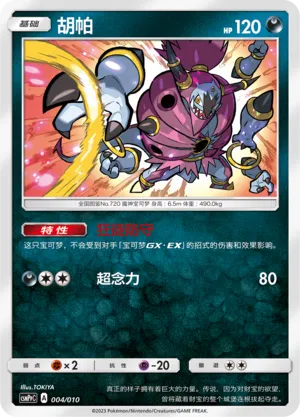 Hoopa (Battle Party Set (Darkness Modification Pack) 004/010) #004