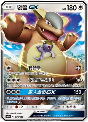 Kangaskhan-GX (Battle Party Set (Darkness Modification Pack) 006/010) #006