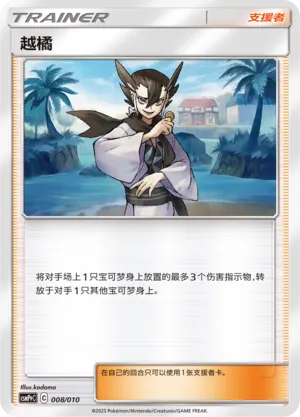 Grimsley (Battle Party Set (Darkness Modification Pack) 008/010) #008