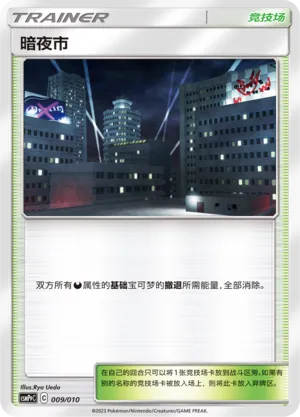 Dark City (Battle Party Set (Darkness Modification Pack) 009/010) #009