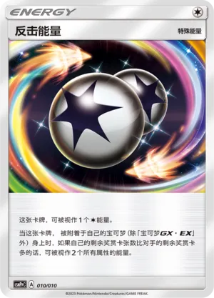 Counter Energy (Battle Party Set (Darkness Modification Pack) 010/010) #010