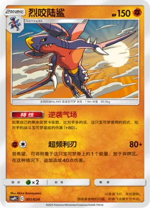 Garchomp (Battle Party Set (Fighting Deck) 001/024) #001