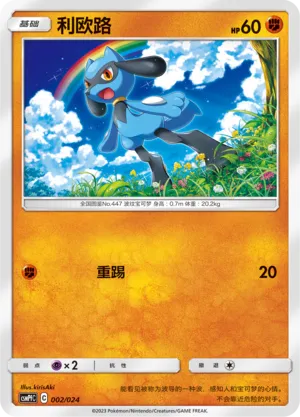 Riolu (Battle Party Set (Fighting Deck) 002/024) #002