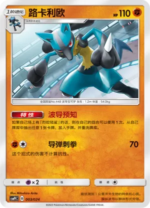 Lucario (Battle Party Set (Fighting Deck) 003/024) #003