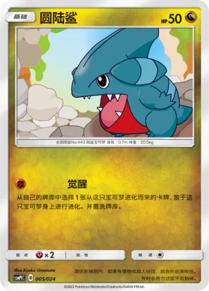 Gible (Battle Party Set (Fighting Deck) 005/024) #005