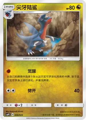 Gabite (Battle Party Set (Fighting Deck) 006/024) #006