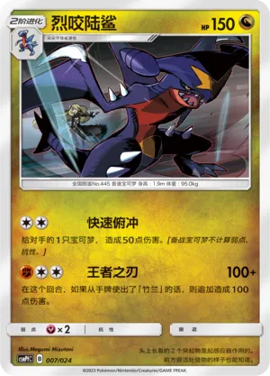 Garchomp (Battle Party Set (Fighting Deck) 007/024) #007