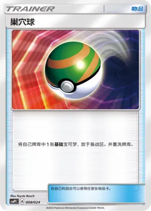 Nest Ball (Battle Party Set (Fighting Deck) 008/024) #008