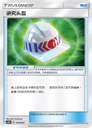 Choice Helmet (Battle Party Set (Fighting Deck) 015/024) #015