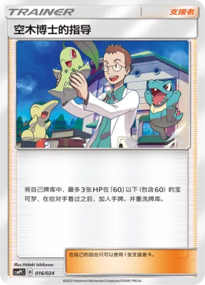 Professor Elm's Lecture (Battle Party Set (Fighting Deck) 016/024) #016