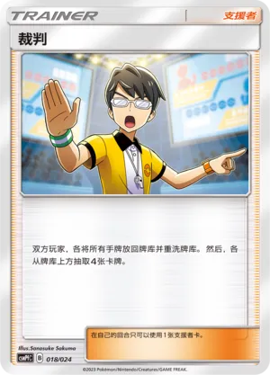 Judge (Battle Party Set (Fighting Deck) 018/024) #018