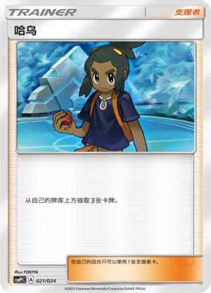 Hau (Battle Party Set (Fighting Deck) 021/024) #021