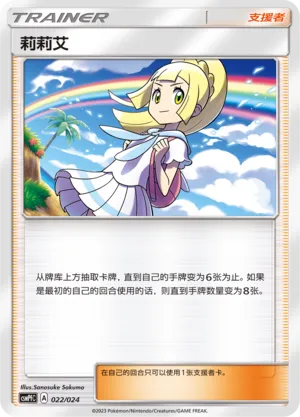 Lillie (Battle Party Set (Fighting Deck) 022/024) #022