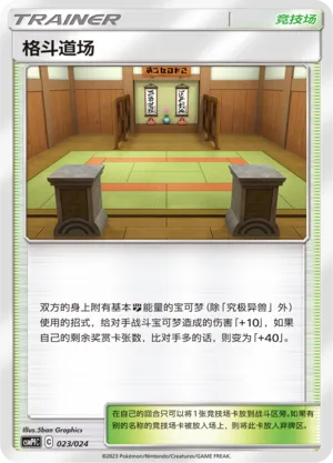 Martial Arts Dojo (Battle Party Set (Fighting Deck) 023/024) #023