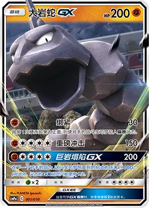 Onix-GX (Battle Party Set (Fighting Modification Pack) 001/010) #001