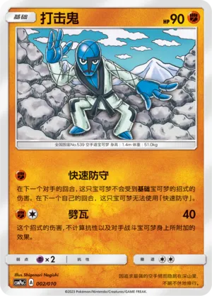 Sawk (Battle Party Set (Fighting Modification Pack) 002/010) #002