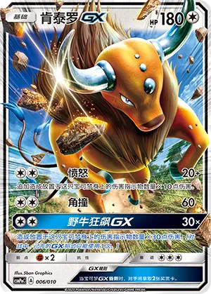 Tauros-GX (Battle Party Set (Fighting Modification Pack) 006/010) #006