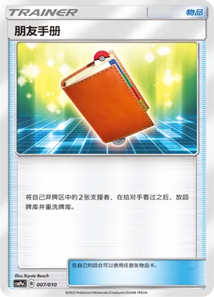 Pal Pad (Battle Party Set (Fighting Modification Pack) 007/010) #007